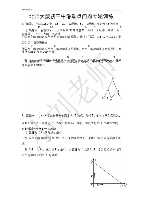 北师大版初三数学之中考动点问题专题训练