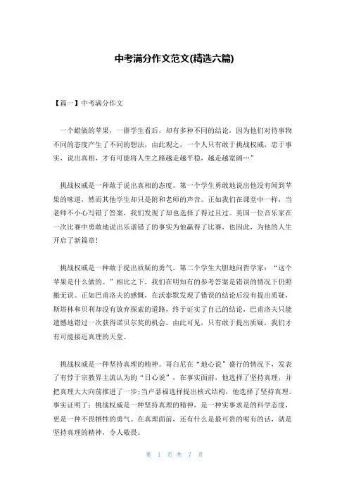 中考满分作文范文(精选六篇)