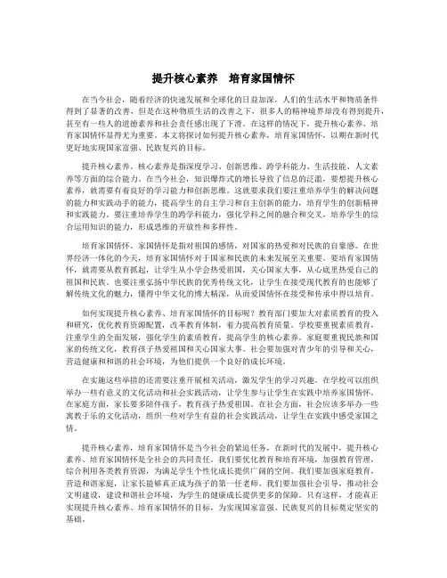 提升核心素养 培育家国情怀
