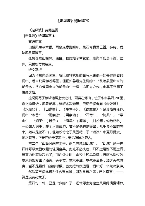 《定风波》诗词鉴赏