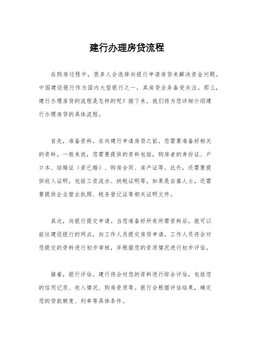 建行办理房贷流程