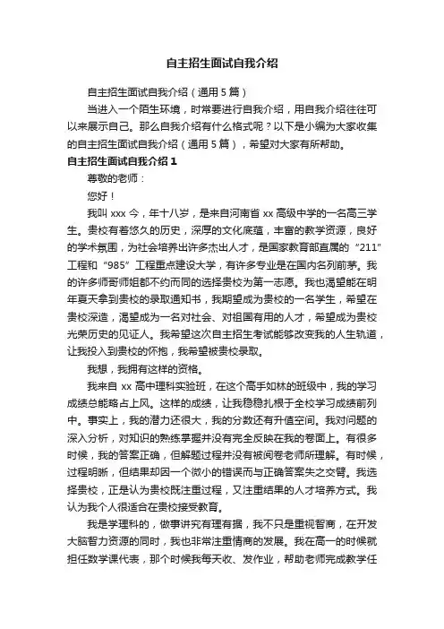 自主招生面试自我介绍