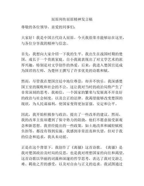 屈原列传屈原精神发言稿