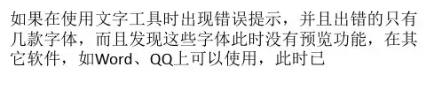 PS显示“不能完成请求因为程序错误”解决方法