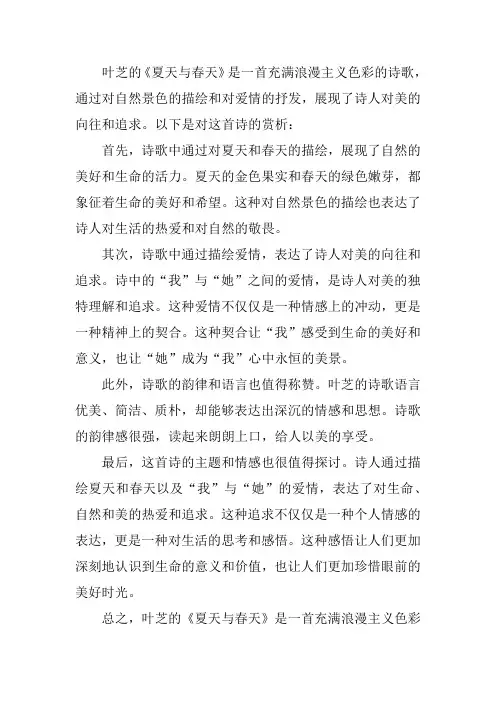 叶芝 夏天与春天 赏析
