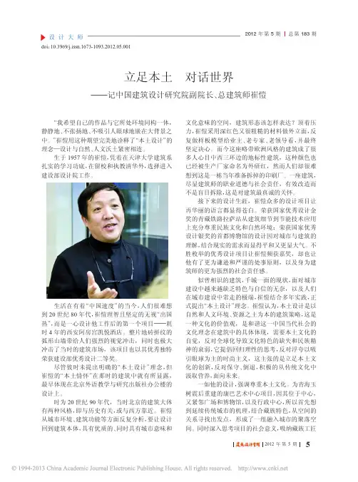 立足本土对话世界_记中国建筑设计研究院副院长_总建筑师崔恺_