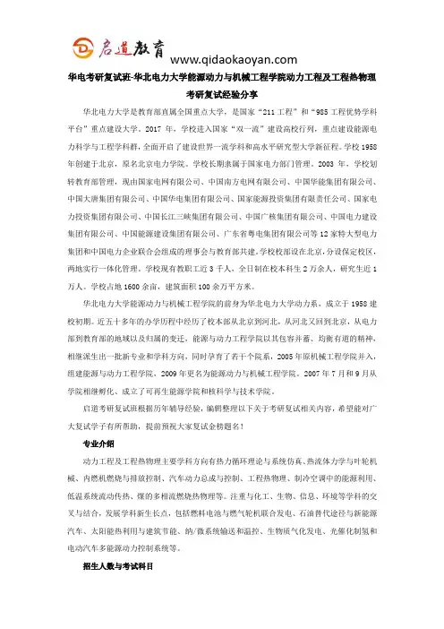 华电考研复试班-华北电力大学能源动力与机械工程学院动力工程及工程热物理考研复试经验分享