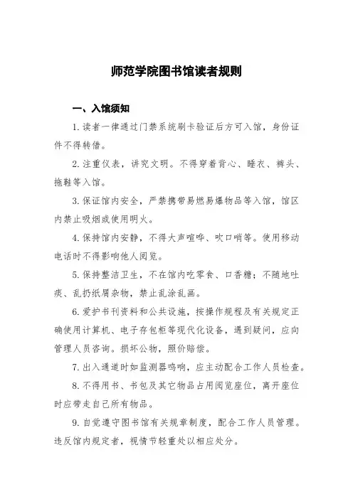 师范学院图书馆读者规则