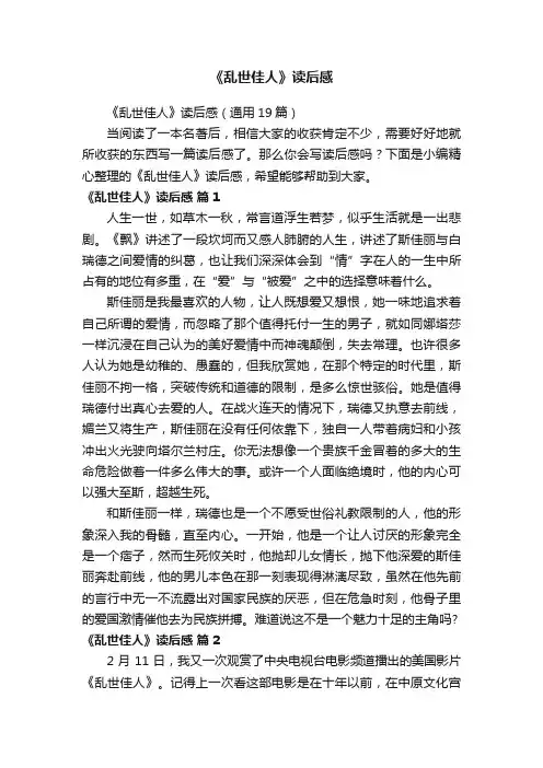 《乱世佳人》读后感