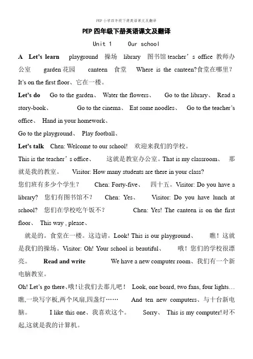 PEP小学四年级下册英语课文及翻译