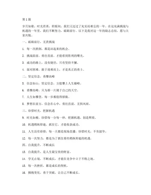 年度励志总结文案短句(3篇)