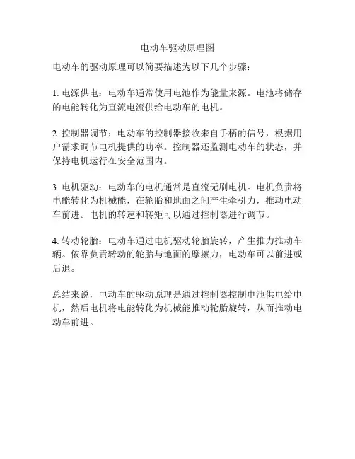 电动车驱动原理图