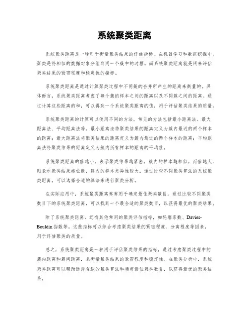 系统聚类距离