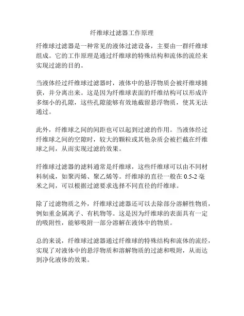 纤维球过滤器工作原理