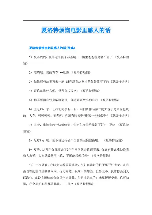 夏洛特烦恼电影里感人的话