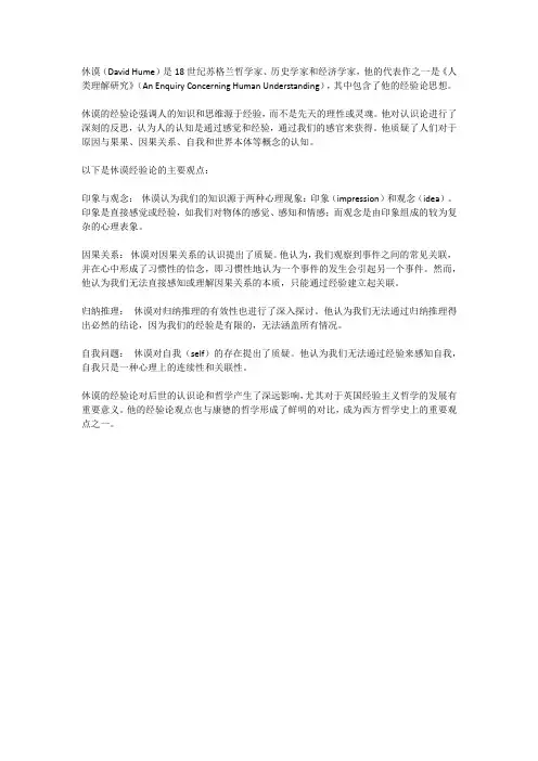 休谟的经验论
