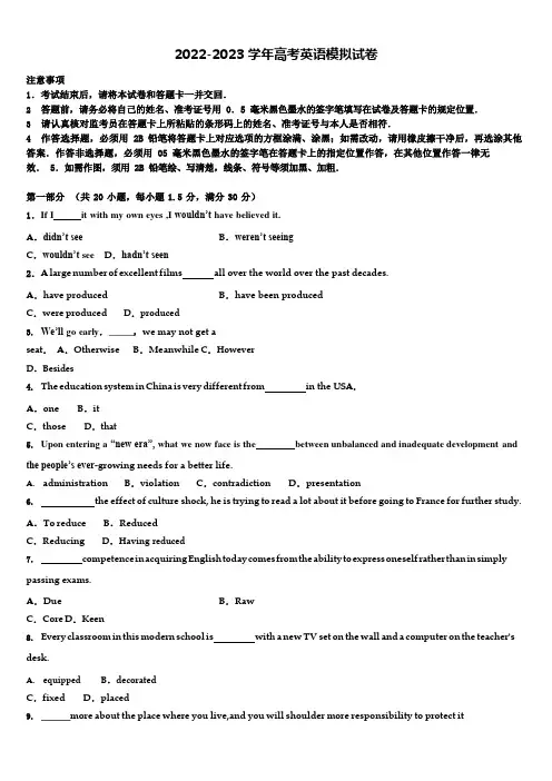 吉林省长春十一中2022-2023学年高三最后一模英语试题含解析