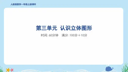2024年人教版一年级上册数学第三单元综合检测试卷及答案