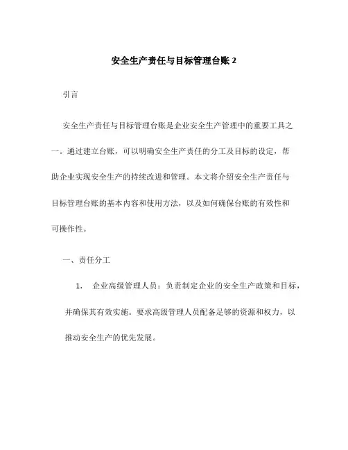 安全生产责任与目标管理台账2