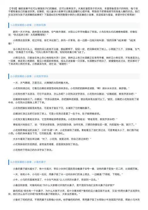 小朋友睡前小故事大全（5篇）