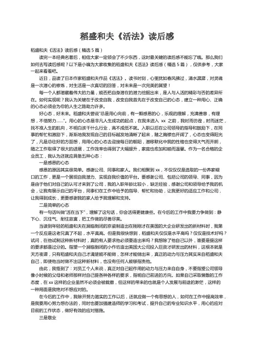 稻盛和夫《活法》读后感（精选5篇）