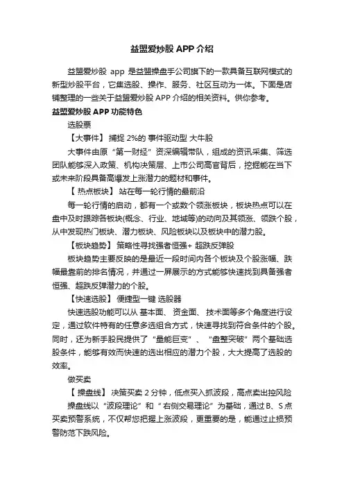 益盟爱炒股APP介绍