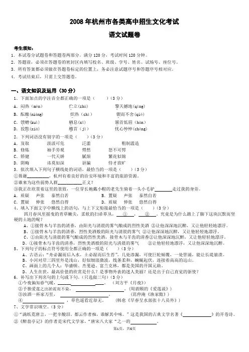 2008年杭州市中考语文试卷及答案