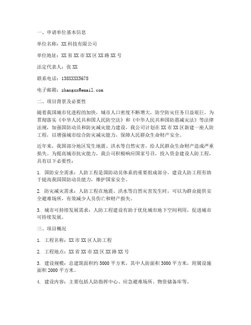 人防工程建设的申请报告