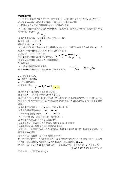 材料物理性能