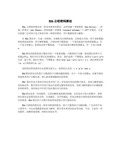 RSA公钥密码算法