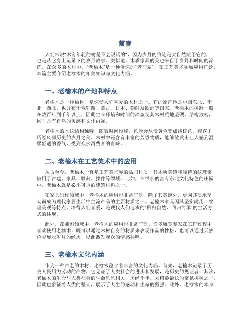 岁月留痕,时光永固——老榆木