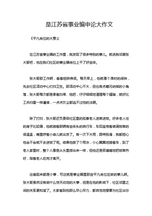 是江苏省事业编申论大作文