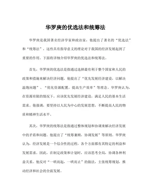华罗庚的优选法和统筹法