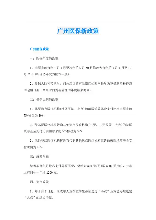 广州医保新政策
