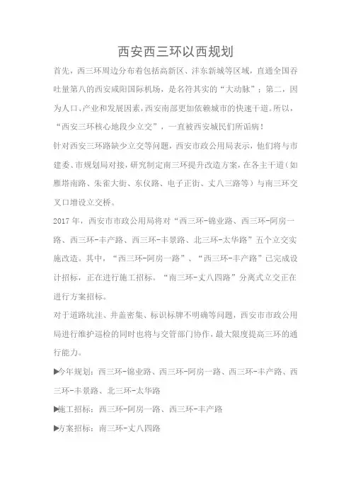 西安西三环以西规划
