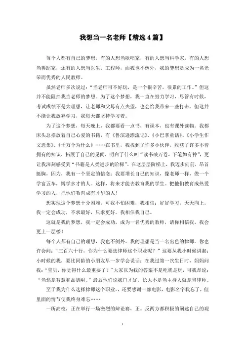 精选我想当一名老师【4篇】
