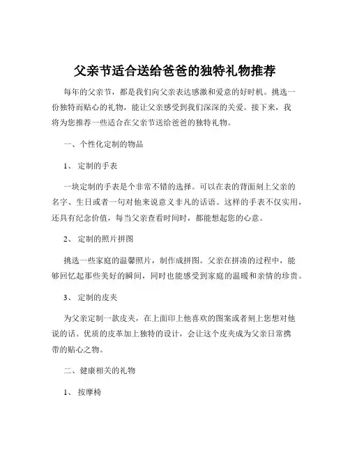 父亲节适合送给爸爸的独特礼物推荐