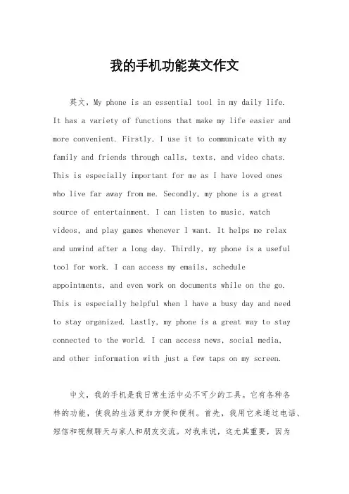 我的手机功能英文作文