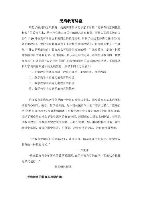无痕教育讲座