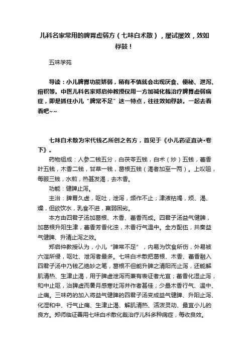 儿科名家常用的脾胃虚弱方（七味白术散），屡试屡效，效如桴鼓！