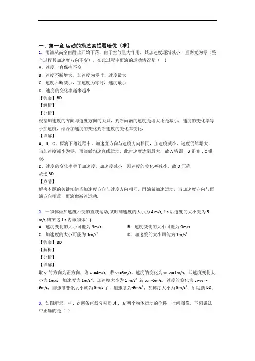 物理高一上册 运动的描述单元综合测试(Word版 含答案)