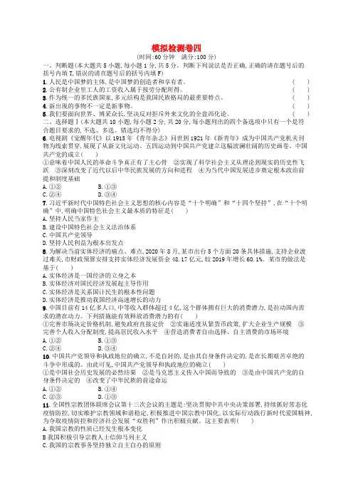 普通高中学业水平考试高考政治模拟检测卷4