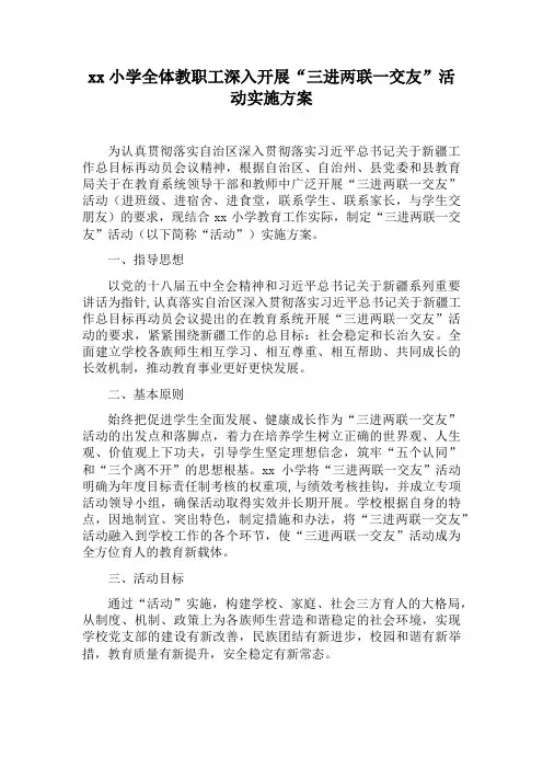 三进两联一交友实施方案