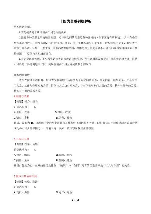 类比推理解题技巧及练习