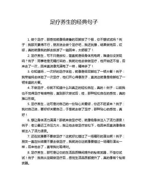 足疗养生的经典句子