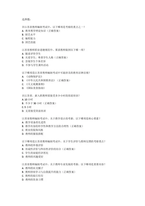 江苏教师编制考试真题