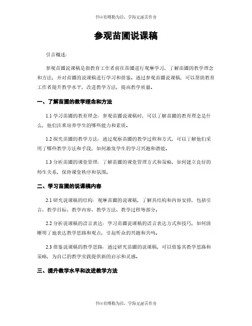 参观苗圃说课稿