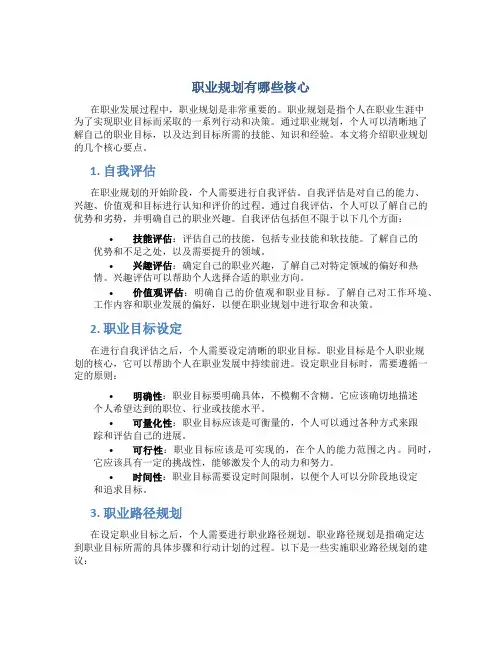 职业规划有哪些核心