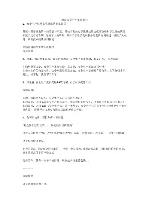 辩论安全生产重在处罚安全生产