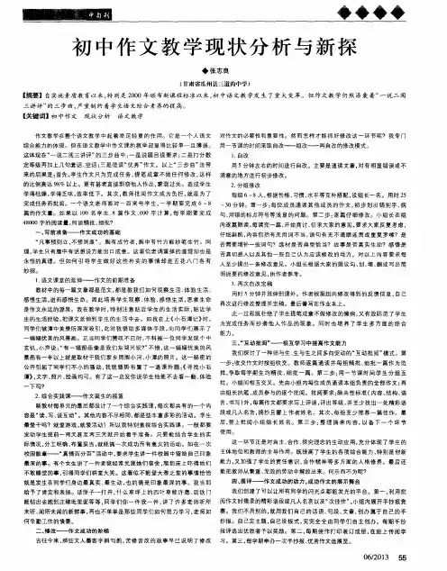 初中作文教学现状分析与新探